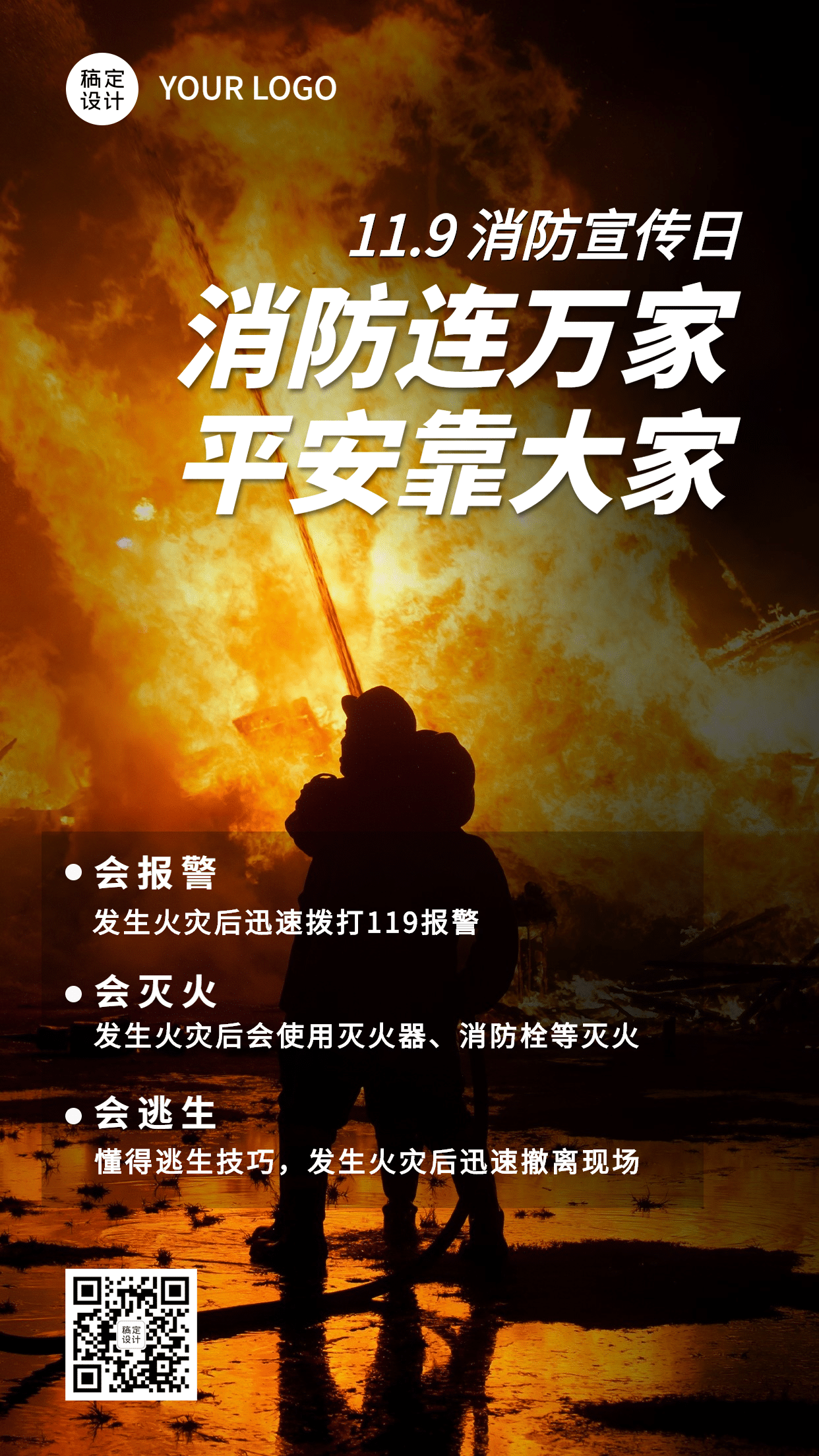 119消防宣传日消防知识科普手机海报预览效果