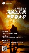 消防安全海报禁毒防艾宣传