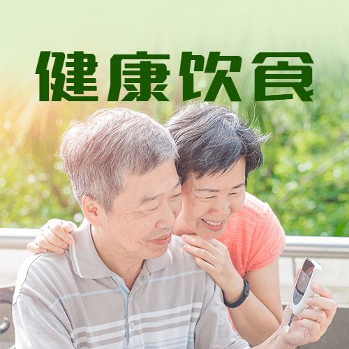 联合国糖尿病日知识科普公众号次图预览效果
