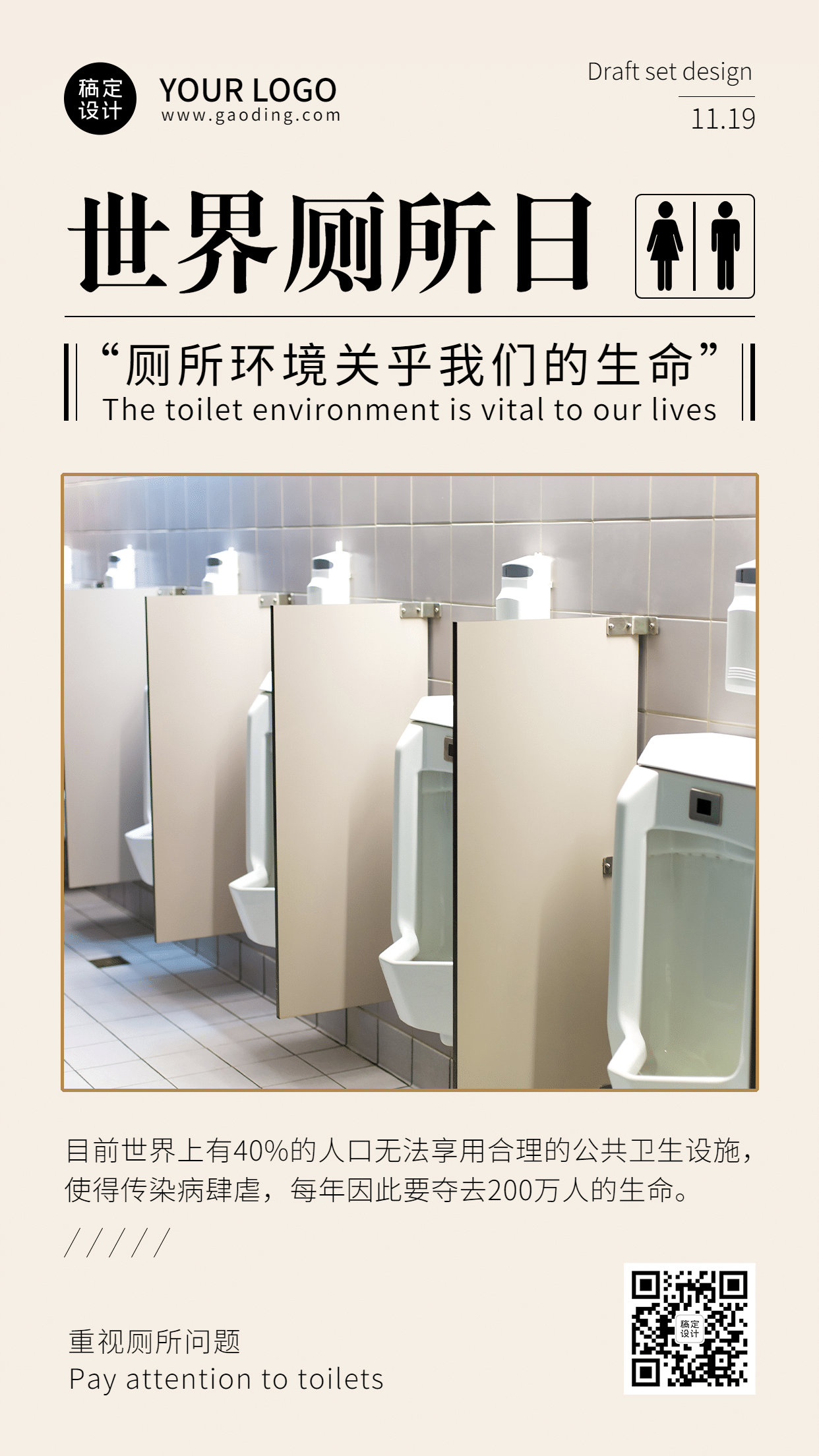 世界厕所日文明如厕公共卫生宣传实景手机海报预览效果