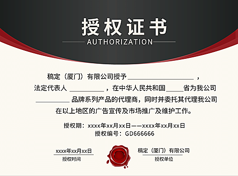 商务经销商销售代理企业授权书证书