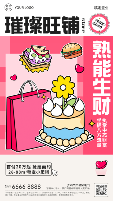 房地产宣传推广简约可爱海报预览效果