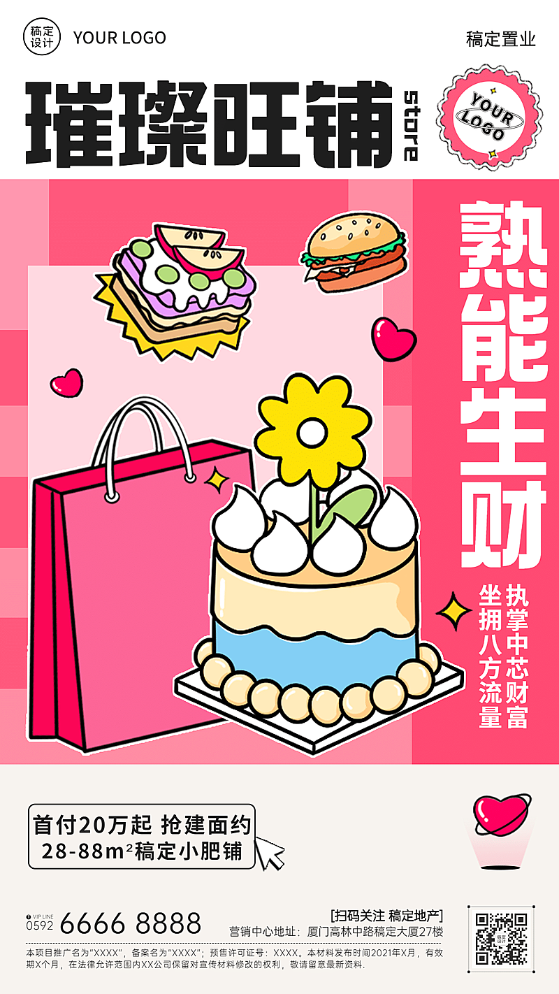 房地产宣传推广简约可爱海报