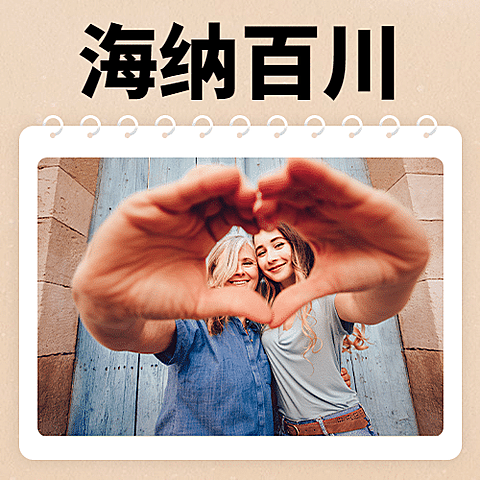 国际宽容日祝福创意公众号次图