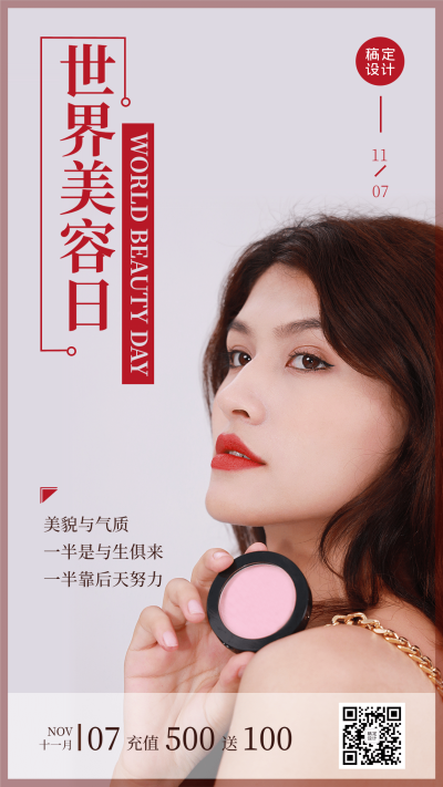 美容美发世界美容美发日节日营销充值活动时尚简约手机海报