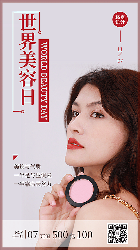 美容美发世界美容美发日节日营销充值活动时尚简约手机海报