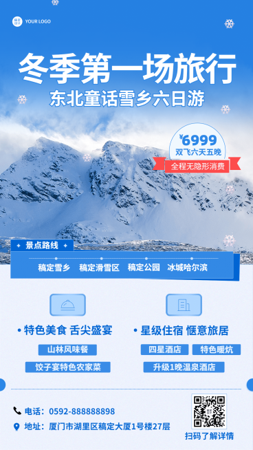 旅游出行线路营销简约手机海报预览效果