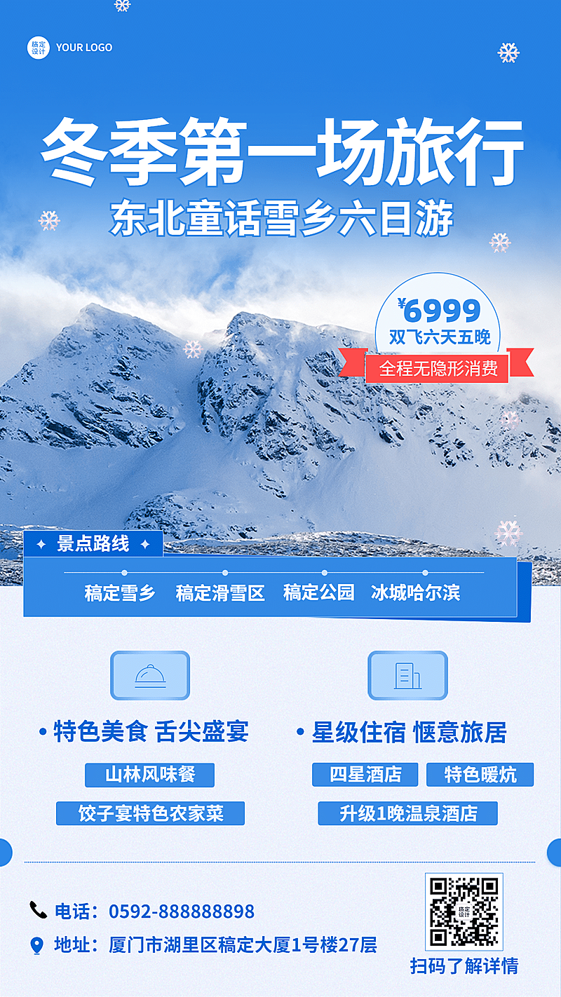 旅游出行线路营销简约手机海报