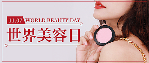 美容美发世界美容美发日节日营销充值活动时尚简约公众号首图