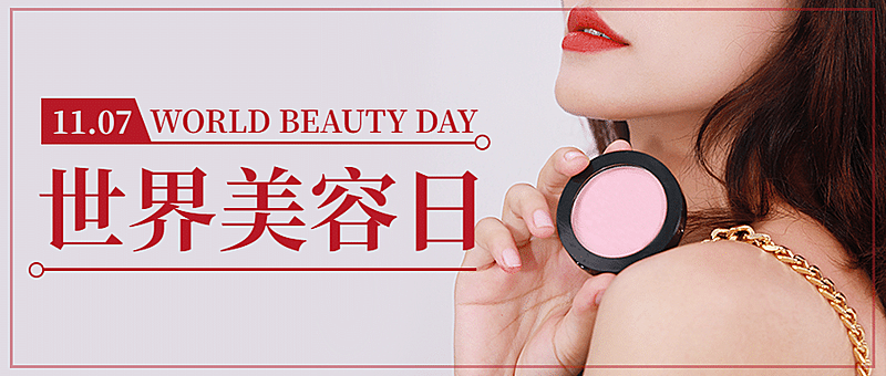 美容美发世界美容美发日节日营销充值活动时尚简约公众号首图