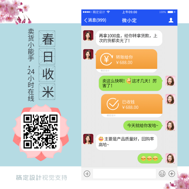 春日收米晒单方形海报预览效果