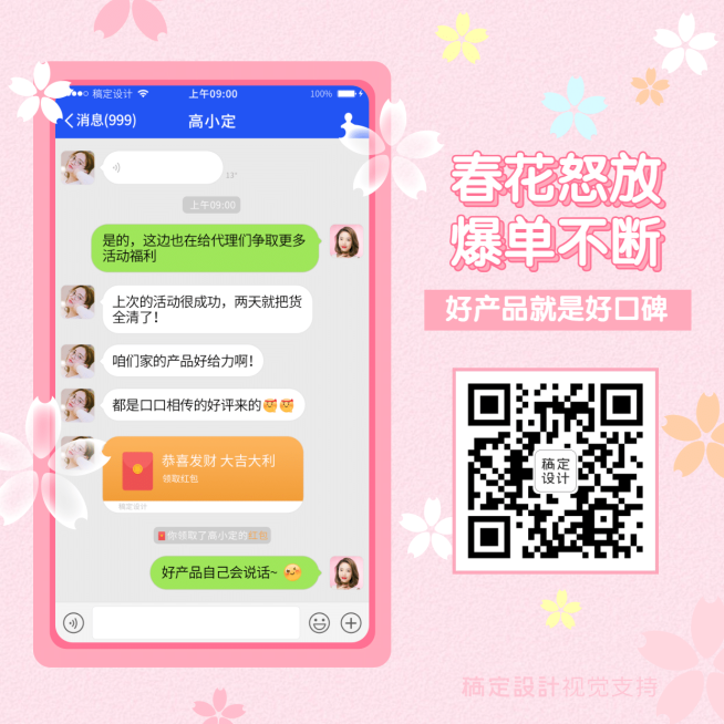 粉色花朵晒单方形海报预览效果