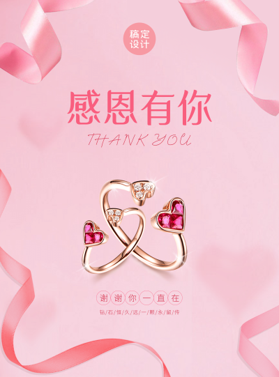 感恩节鲜花珠宝品牌宣传竖版海报