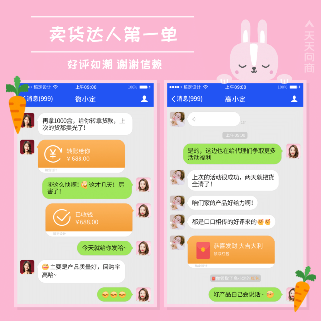 小兔子花式晒单方形海报预览效果