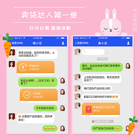 小兔子花式晒单方形海报