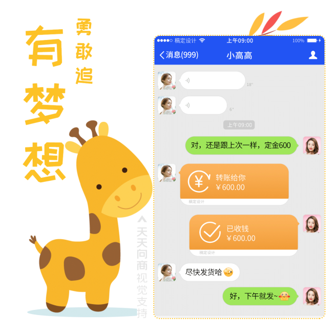 长颈鹿花式晒单方形海报预览效果