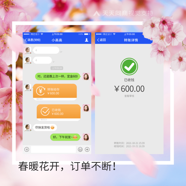 樱花飘落花式晒单方形海报预览效果