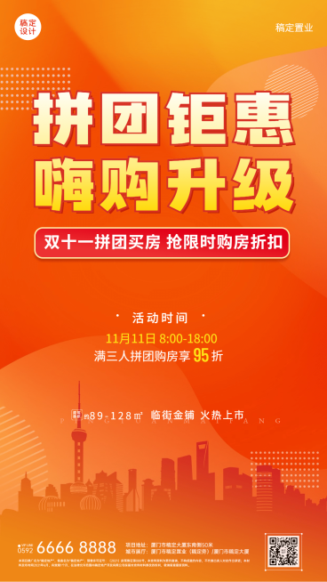 房地产促销活动商务简约海报预览效果