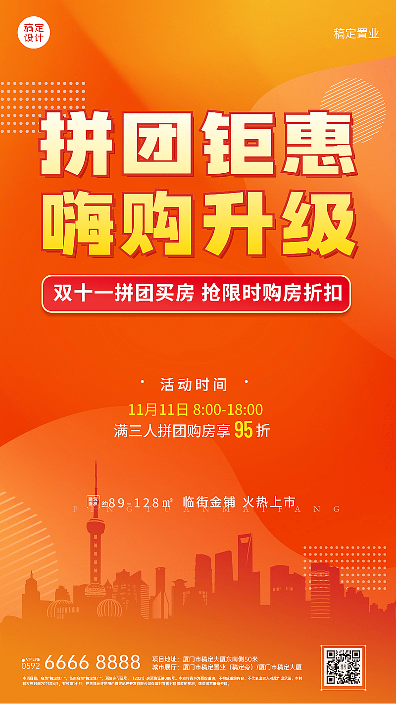 房地产促销活动商务简约海报