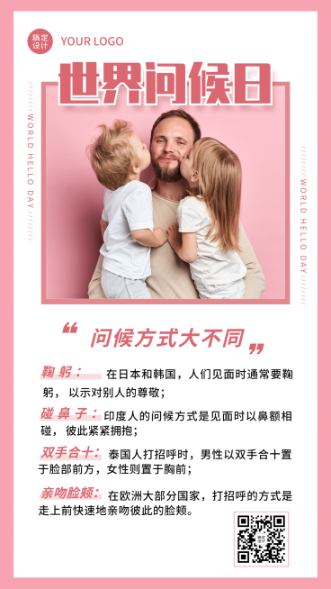 世界问候日日签祝福语手机海报预览效果