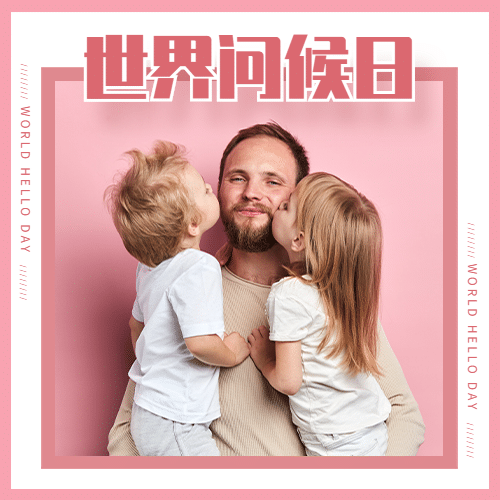 世界问候日日签祝福语公众号次图预览效果