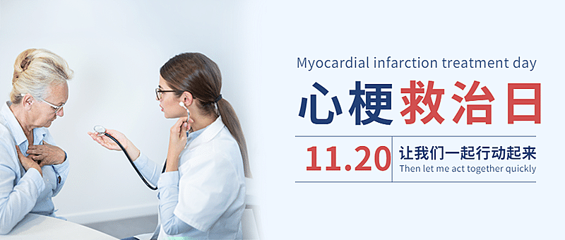 世界心梗救治日医疗知识实景公众号首图