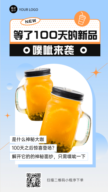 奶茶饮品产品营销简约手机海报预览效果
