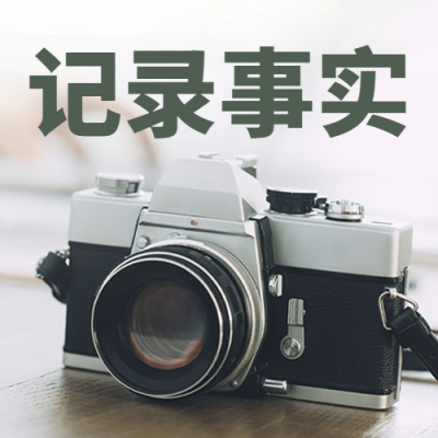 中国记者节节日祝福实景公众号次图