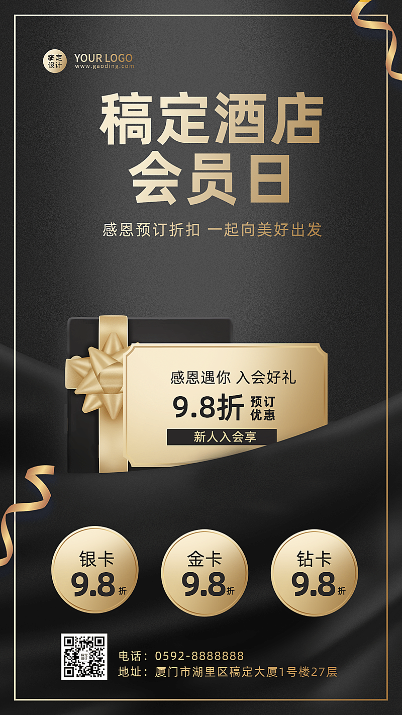 旅游出行节日营销酷炫手机海报