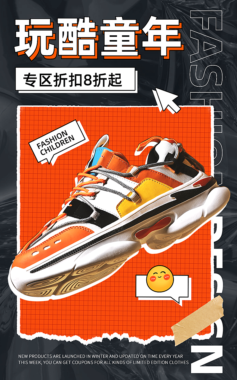 潮酷冬上新服装童鞋海报