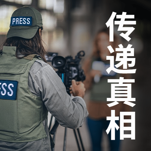 中国记者节节日祝福实景公众号次图预览效果