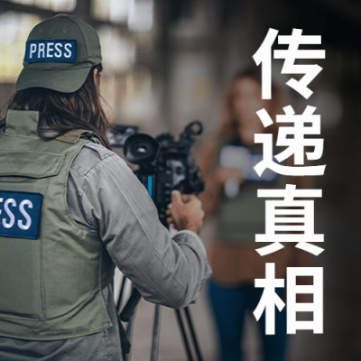 中国记者节节日祝福实景公众号次图