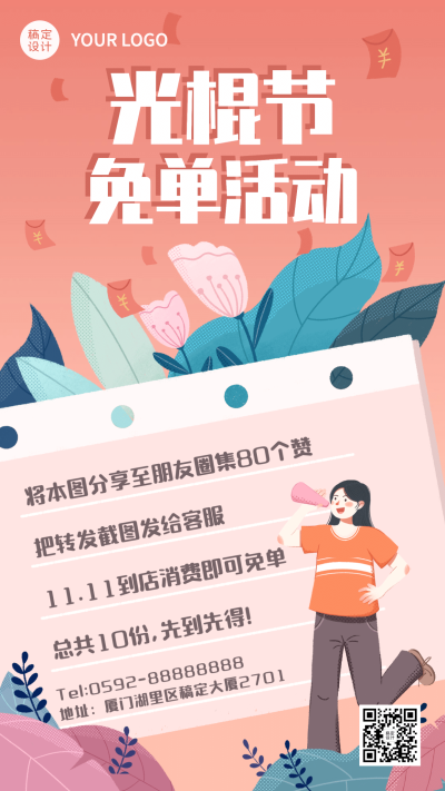 光棍节单身节有趣可爱手绘插画手机海报