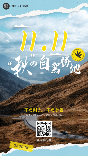 旅游出行节点营销实景手机海报预览效果