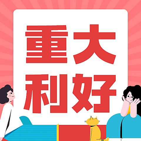 民生资讯党政新闻发布热点话题公众号次图