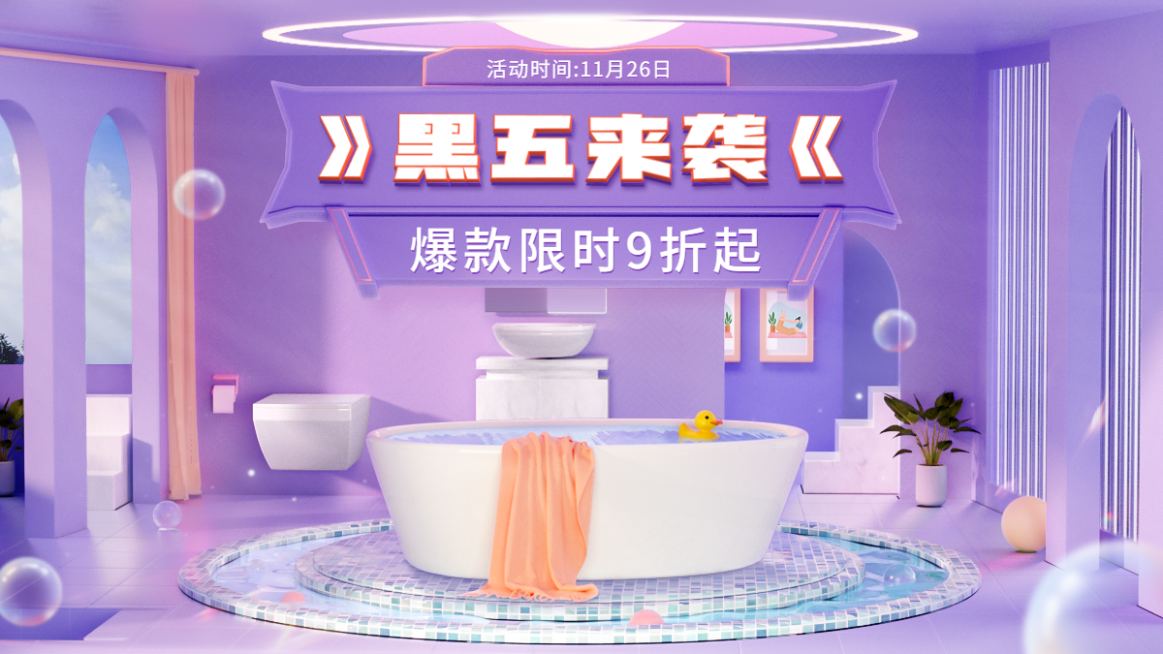 精致黑色星期五家装建材海报banner预览效果