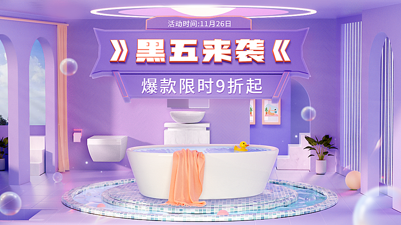 精致黑色星期五家装建材海报banner