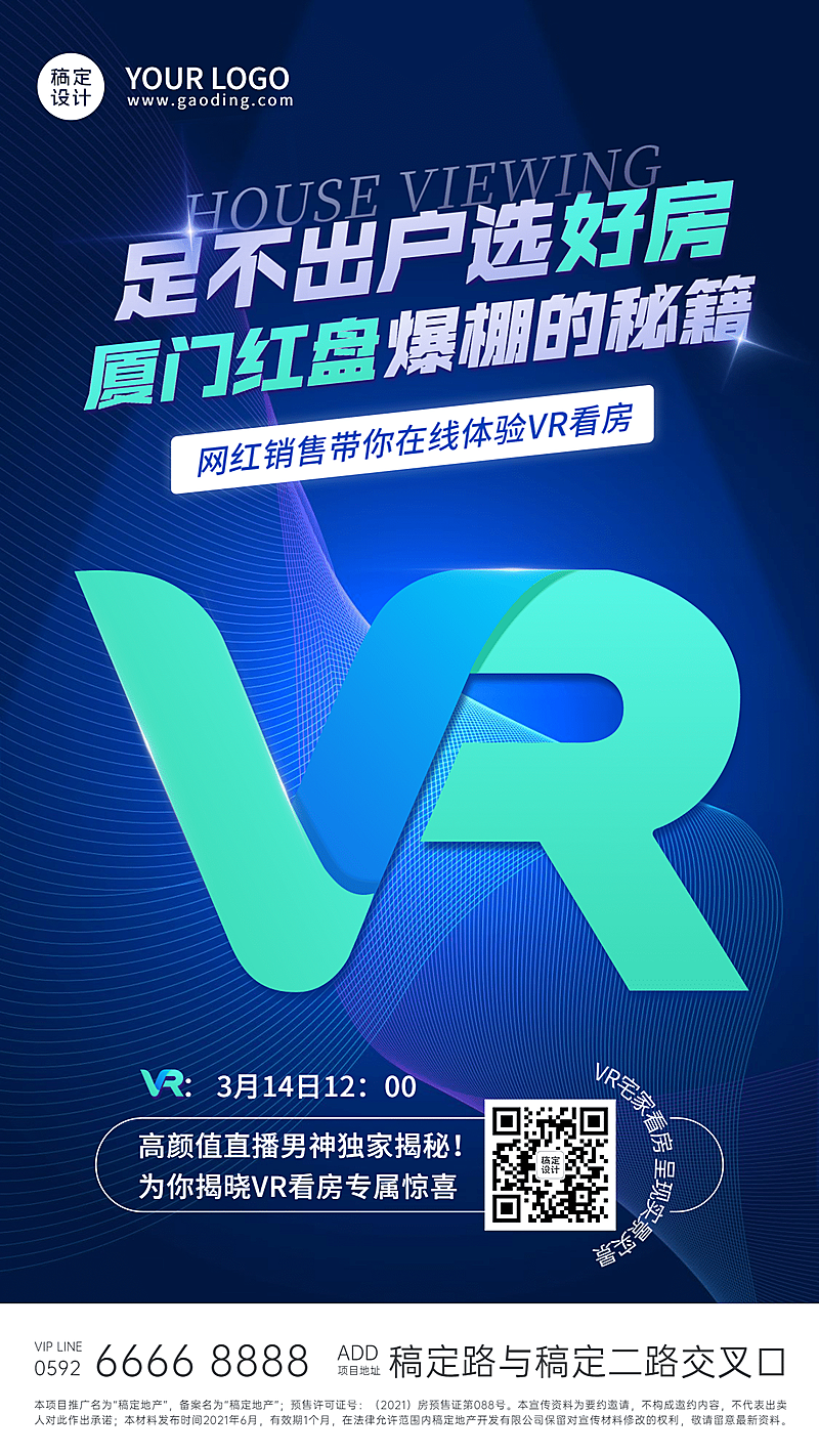 房地产直播预告商务简约海报