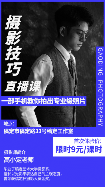 简约风摄影课程宣传海报预览效果