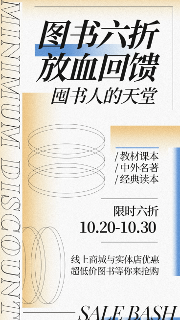 简约风图书馆活动促销宣传海报预览效果