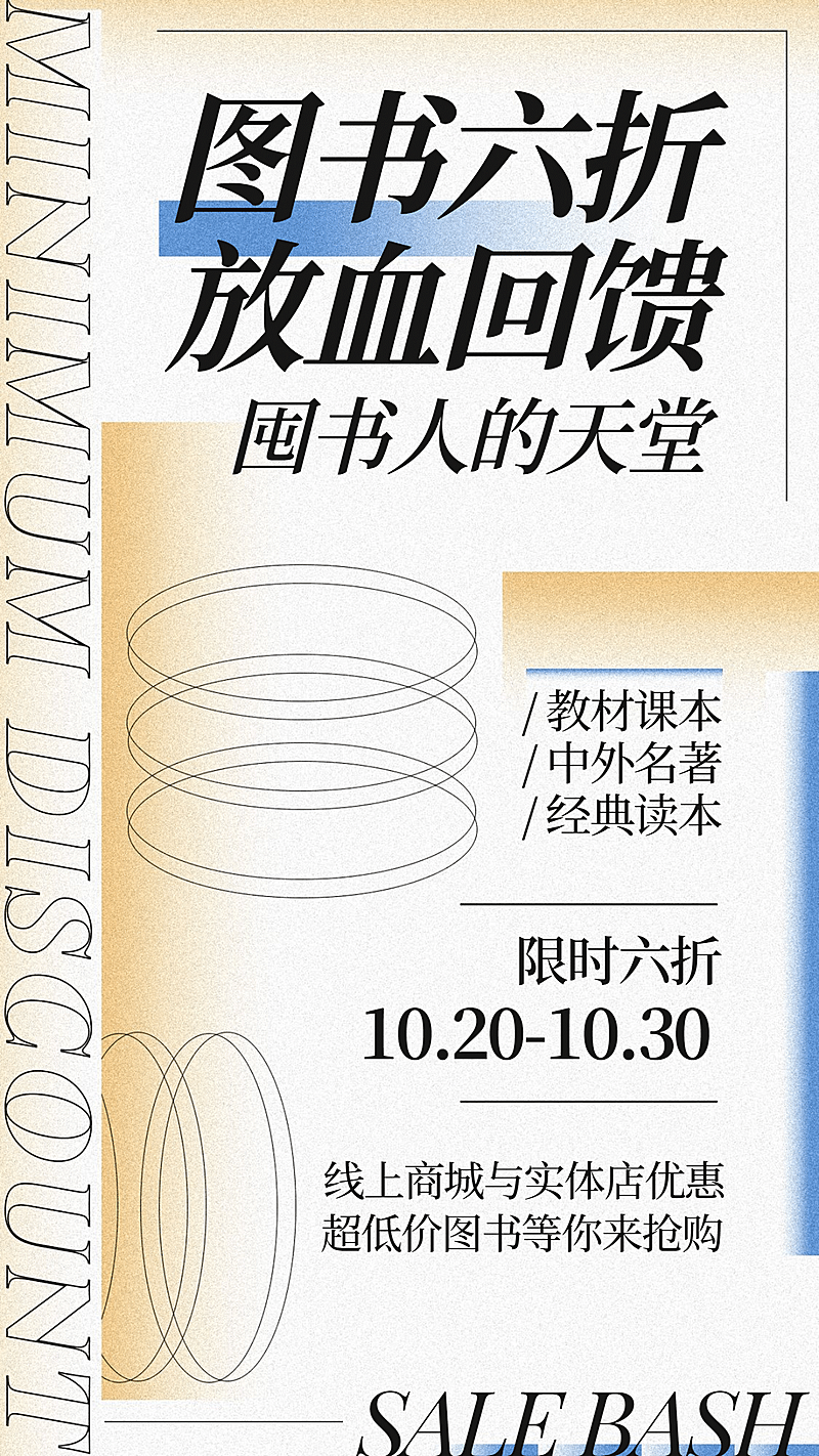 简约风图书馆活动促销宣传海报