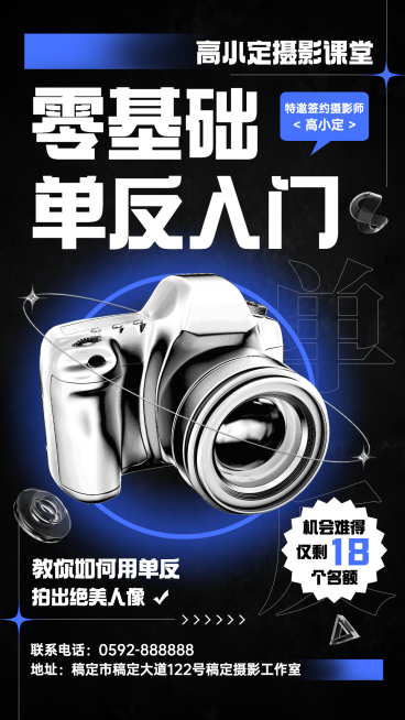 潮酷风摄影工作室课程宣传海报预览效果