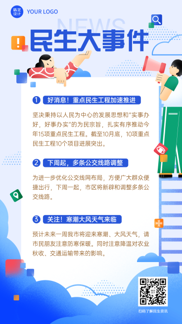 民生资讯党政新闻发布热点话题海报预览效果