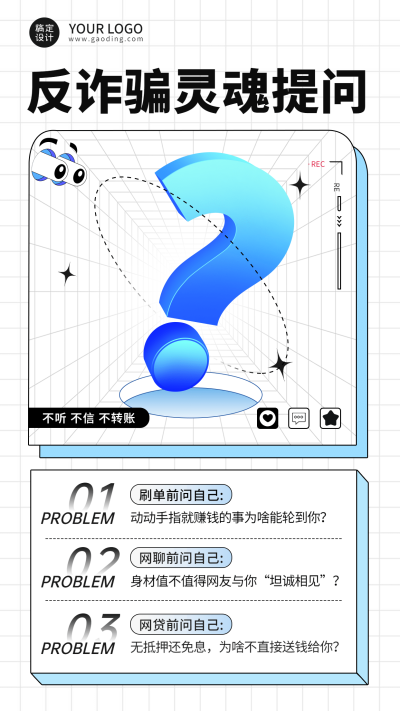 公安治安反诈骗宣传海报