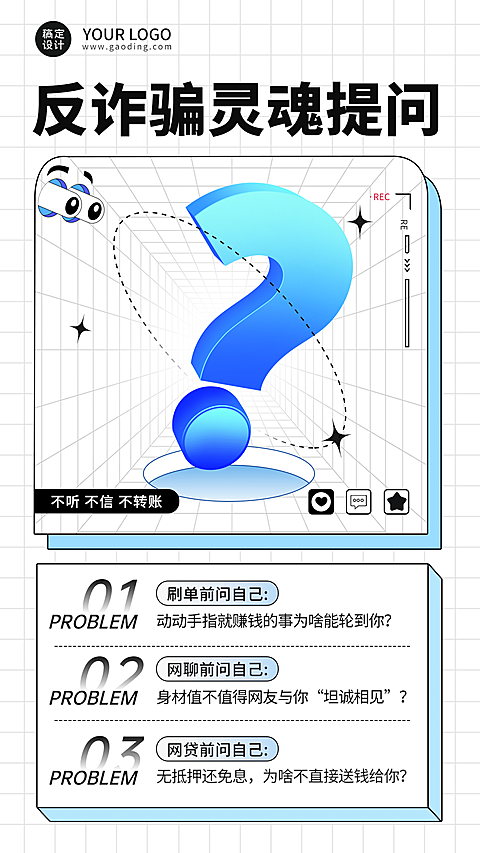 公安治安反诈骗宣传海报