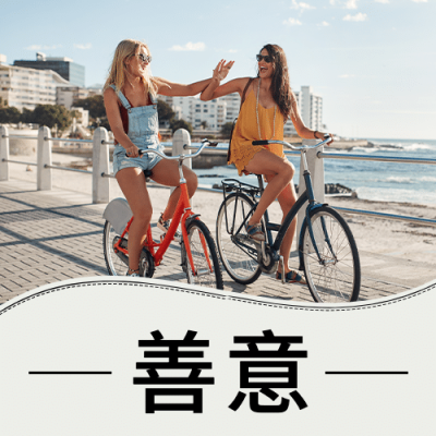 国际善意日善良待人爱心公益宣传实景公众号次图