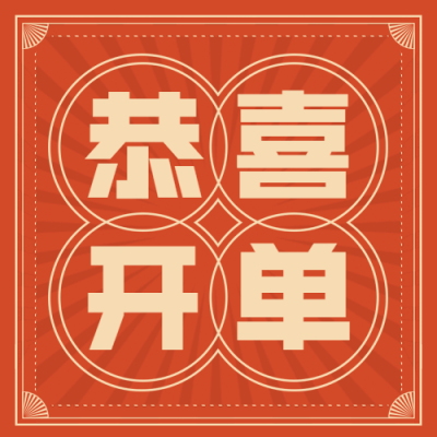 金融保险喜报商务简约次图