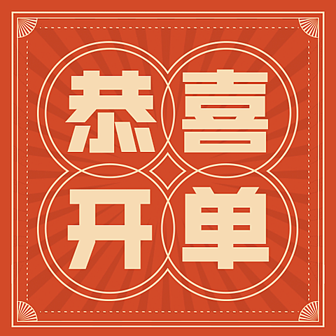 金融保险喜报商务简约次图
