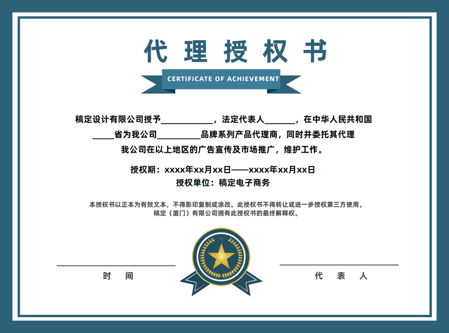 简约商务经销商销售代理企业授权书证书预览效果