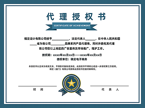 简约商务经销商销售代理企业授权书证书